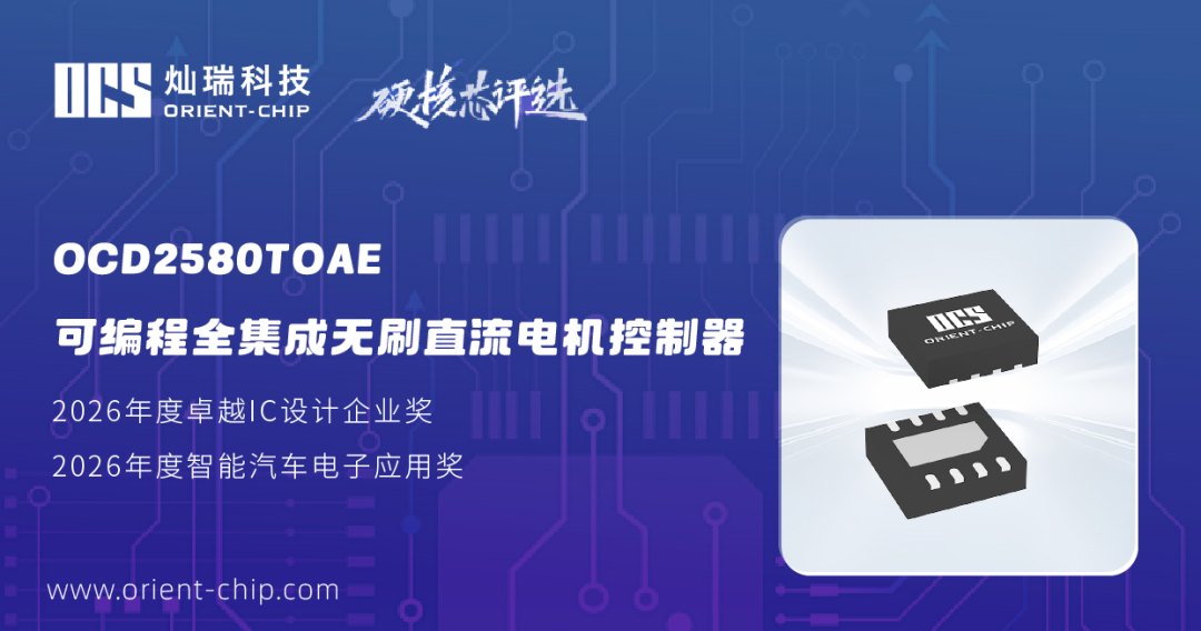 硬核出圈|双项重磅提名!灿瑞科技参评2026硬核芯重磅奖项